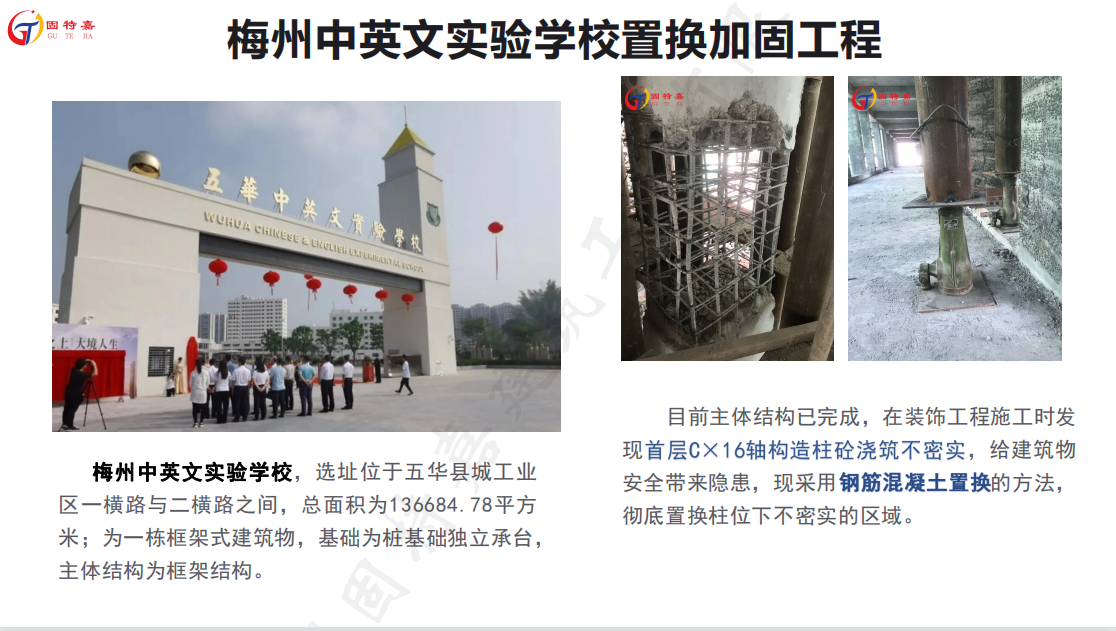 梅州中英文實驗學校置換加固工程